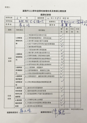 岩石與礦物觀課紀錄單.jpg