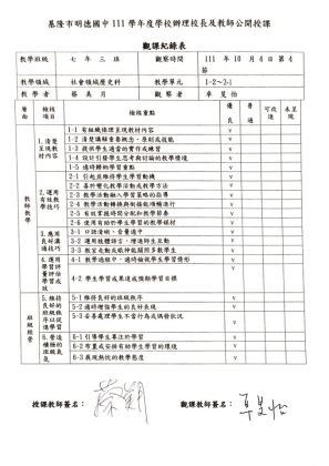 蔡美月公開授課觀課記錄表.jpg