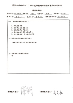 蔡美月公開授課議課記錄表.jpg