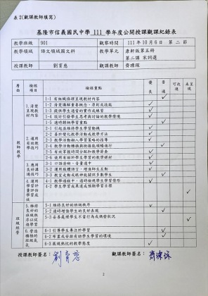 111上公開授課紀錄表2.jpg