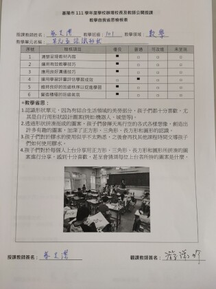 教學自我省思檢核表.jpg