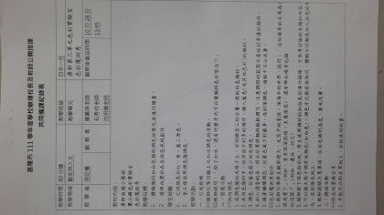 共同備課紀錄表1.jpg