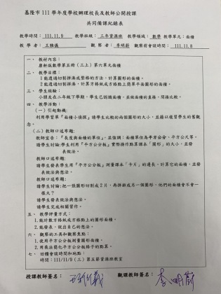 111備課紀錄表.jpg