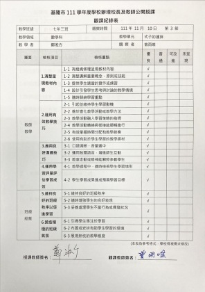 鄭淞方-觀課紀錄表.jpg