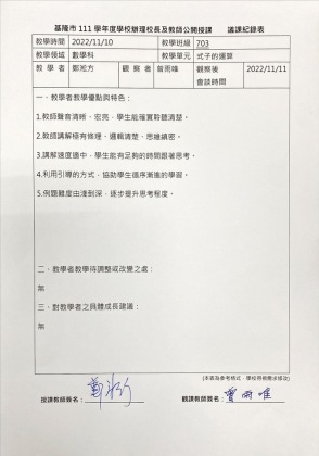 鄭淞方-議課紀錄表.jpg