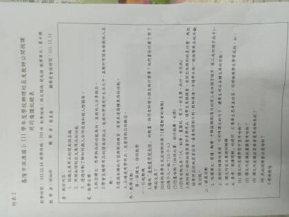 附件2_共備紀錄表1.jpg