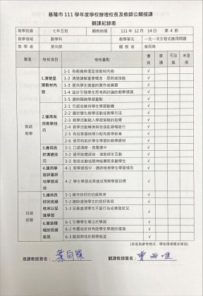 葉向榮-觀課紀錄表.jpg