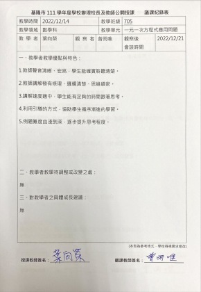 葉向榮-議課紀錄表.jpg