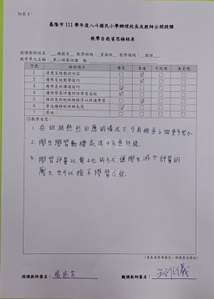 自我省思檢核表.jpg