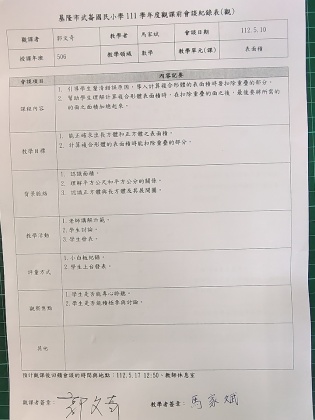 觀課前會談紀錄表.jpg