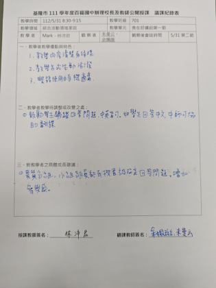 0531議課紀錄表.jpg