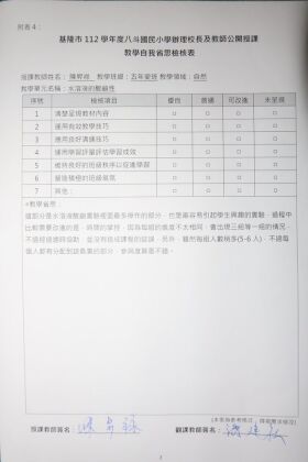 自我省思檢核表112.jpg