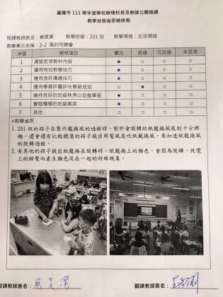 附件4教學自我省思.jpg