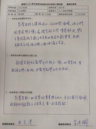 附件5議課紀錄.jpg