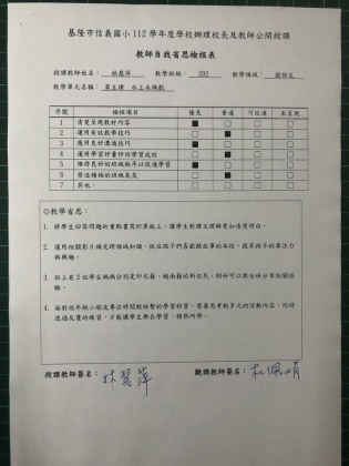 112學年教師自我省思檢核表.jpg