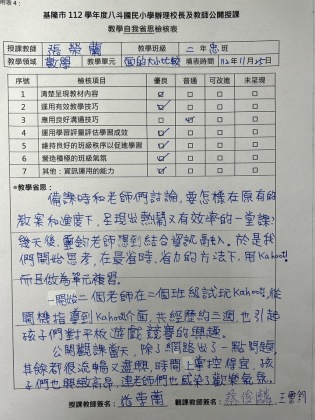 自我省思檢核表.jpg