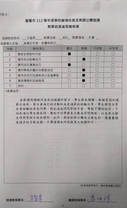 自我省思檢核表.jpg