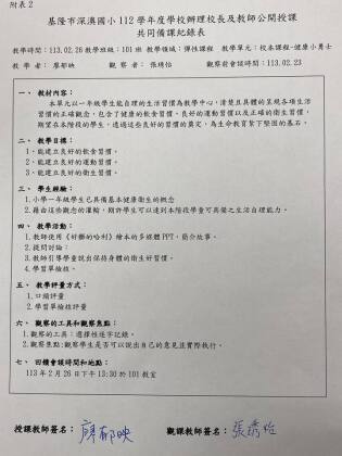 附表2共同備課紀錄表.jpg