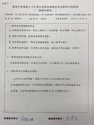 附表5議課紀錄表.jpg