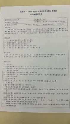 共備紀錄表-112.jpg