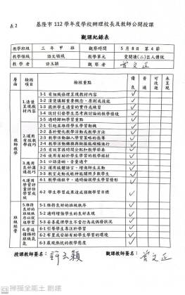 表2-觀課記錄表-1.jpg