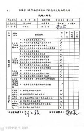 表2-觀課記錄表-2.jpg