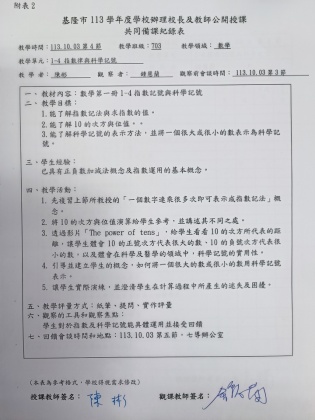 基隆信中113公開觀課數學科陳彬P1.jpg