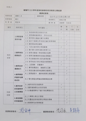 公開觀課附表2.jpg