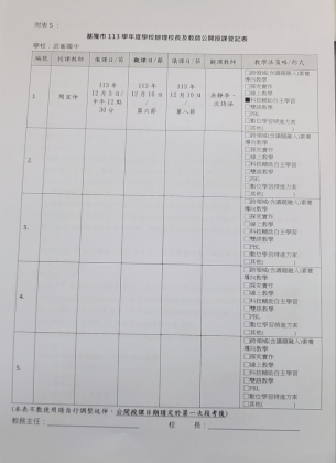 公開觀課附表5.jpg