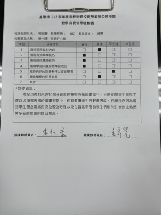 教學自我省思表.jpg