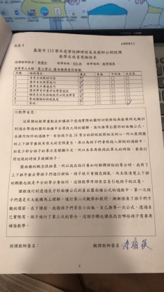 教學自我省思檢核表.jpg