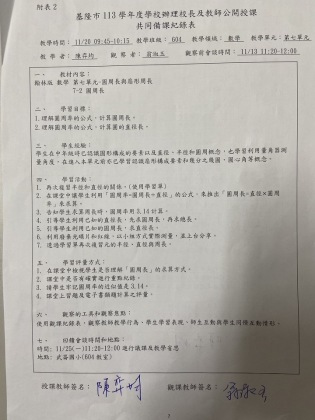 共同備課紀錄表.jpg