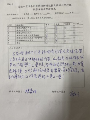 教學自我省思檢核表.jpg