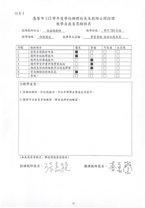 教學自我省思檢討表.jpg