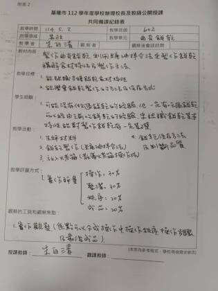 教學觀摩餅乾.jpg