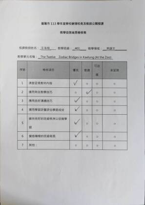 附件4-教學自我省思檢核表1.jpg