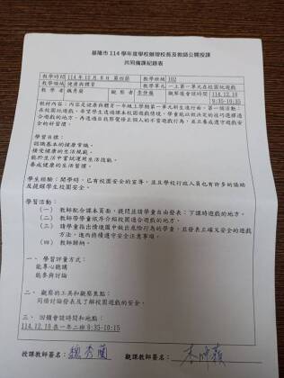 共同備課紀錄表.jpg