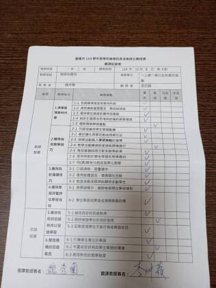 觀課紀錄表.jpg