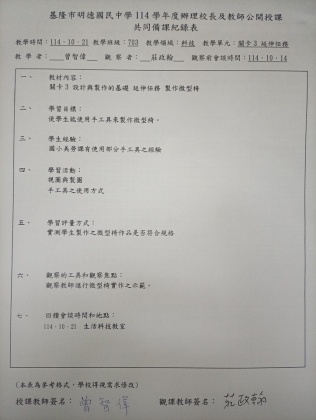 共同備課紀錄表.jpg