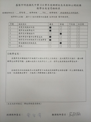 教學自我省思檢核表.jpg