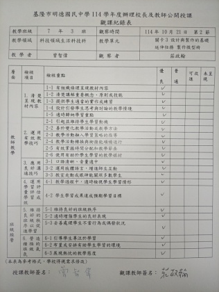 觀課紀錄表.jpg