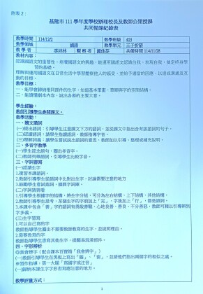 20251210_公開備課紀錄表.jpg