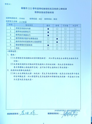20251210_自我省思檢核表.jpg
