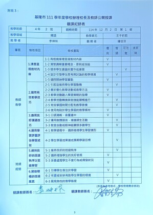 20251210_觀課紀錄表1.jpg