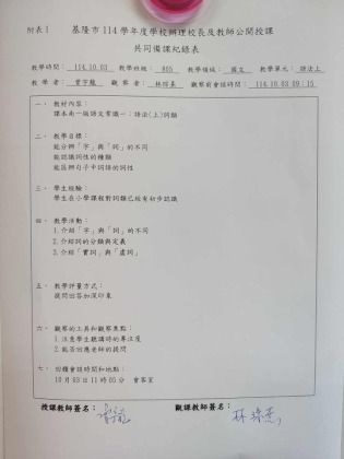 共同備課紀錄表.jpg