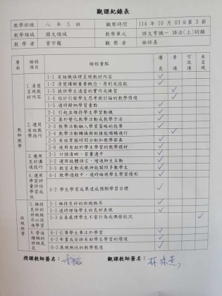 觀課紀錄表.jpg
