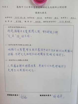 議課紀錄表.jpg