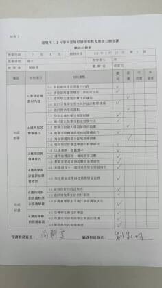 觀課紀錄表.jpg