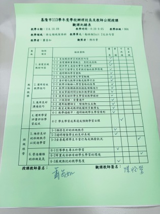 觀課表.jpg