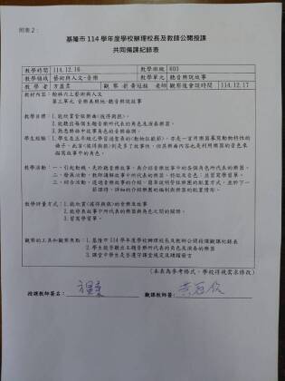 公開觀課共備紀錄表.jpg